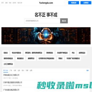 Yushengda 裕盛达