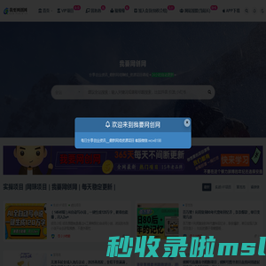 我要网创网 – 全网最新网创项目