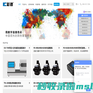 色差仪-测色仪-高光谱相机-光泽雾度测试仪品牌-彩谱科技（浙江）有限公司