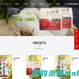 招远市顺粮食品有限公司,招远粉丝,龙口粉丝,绿豆粉丝