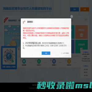 海南自贸港专业技术人员继续教育平台
