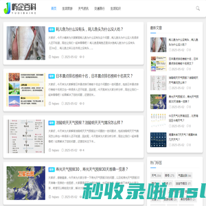 屿企百科网_最全生活百科网站_生活百科网站推荐