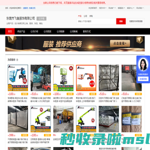 设计销售及网上销_服装_饰品_箱包 - 【东莞市飞鱼服饰有限公司】