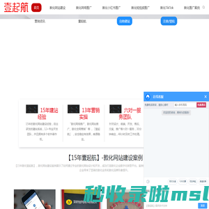 敦化网站开发_全网营销_网络推广服务_「15年壹起航」