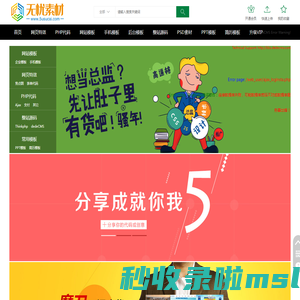 网站素材模板下载_jQuery特效_html5模板_PPT和简历模板—无忧素材网