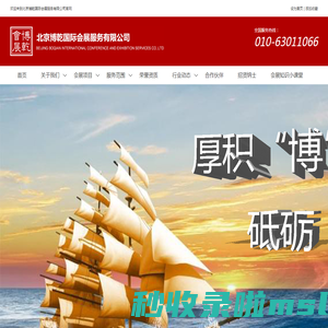 北京博乾国际会展服务有限公司