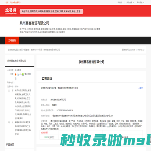 泉州莫客商贸有限公司-公司首页