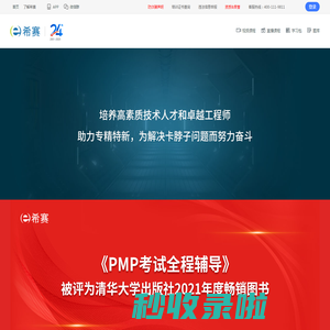 希赛网_专注在线职业教育24年