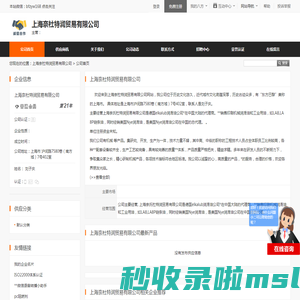 上海奈杜特润贸易有限公司 - 八方资源网