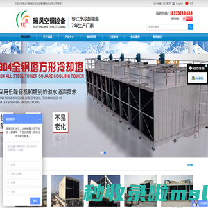 广东冷却塔_冷却塔厂家_冷却塔_佛山市南海区瑞风空调设备制造有限公司