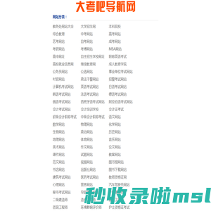 大考吧网址导航站 - 手机版