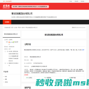 青岛武晓集团股份有限公司-公司首页