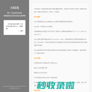大风在线-明氏下载站