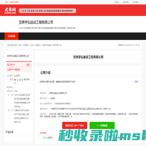 甘肃宇弘建设工程有限公司-公司首页