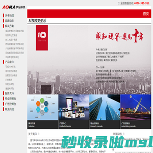 奥马科技 - xmaoma.com 楼宇对讲、智能家居对讲、网线楼宇对讲、网线可视对讲