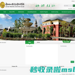 Guiyang Pre-school Education College