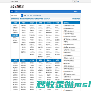 520历史笔记人物网各省市县历任官员名人各国总统大全人物专题
