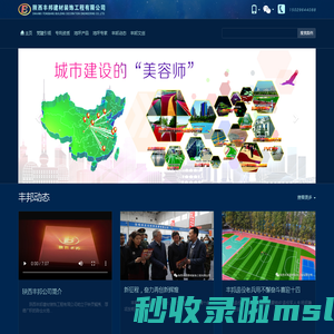 陕西丰邦建材装饰工程有限公司