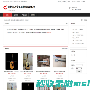 惠州市通宇乐器制造有限公司：木吉他 , 电吉他