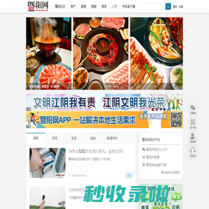 暨阳网 - 网络改变江阴