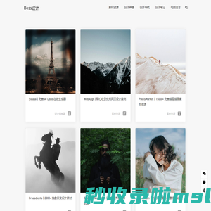 Boss设计 | 收集国外设计素材网站的资源平台。