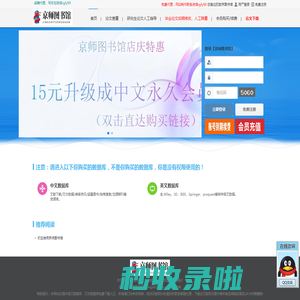 京师图书馆,知网免费下载知网免费入口论文免费下载2024 中国知网/维普/万方论文免费下载入口