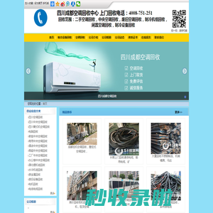 成都空调回收|成都二手空调回收|中央空调回收-四川成都空调回收公司