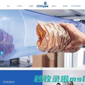 施托罗湃科包装科技(上海)有限公司