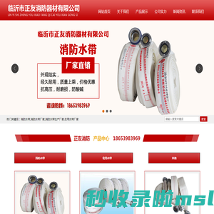 消防水带厂家,消防水带生产厂家,农用水带厂家,临沂市正友消防器材有限公司