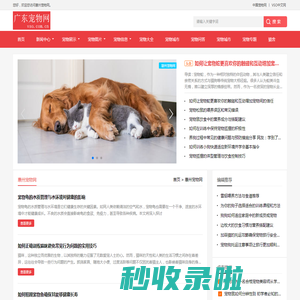 中宠网 - 惠州宠物网