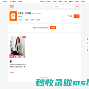首页-纤莉秀大码正品店-淘宝网