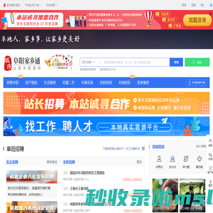 阜阳家乡通，阜阳招聘找工作、找房子、找对象，阜阳事早知道，乐享本地生活。