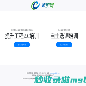 师加网