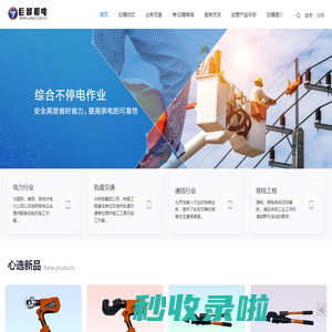 巨精机电_电力工具_电力建设液压工具_液压工具_电动工具_电力工具大全_液压工具大全