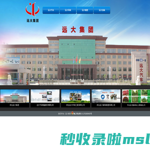 远大集团-远大汽车远大园林_远大环保_远大橡塑
