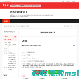 湖北标植森家居有限公司-公司首页