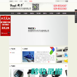 陕西泰和中兴电子设备有限公司-衡力打印机