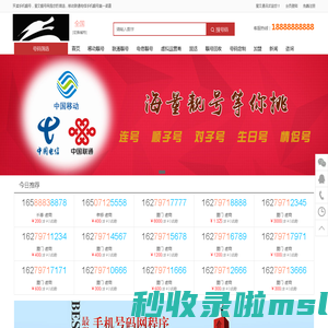 全国星文靓号网-全国-全国移动手机号码、联通手机号码、电信手机号码