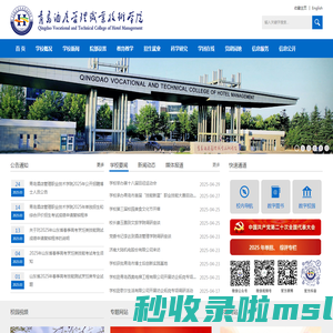 青岛酒店管理职业技术学院