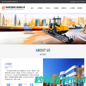 徐州世茂路桥工程有限公司