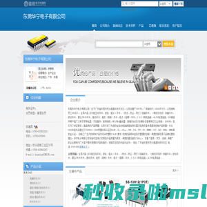 东莞华宁电子有限公司(huaning.dzsc.com)_网站首页