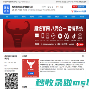 宜航汽车|杭州宜航汽车租赁有限公司|企业库免费B2B网站