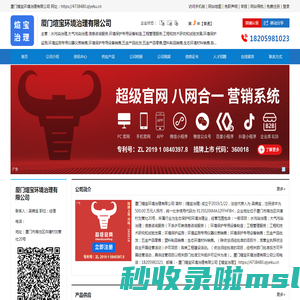 煊宝治理|厦门煊宝环境治理有限公司|企业库免费B2B网站