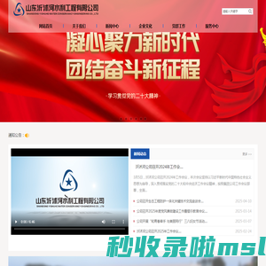 山东沂沭河水利工程有限公司
