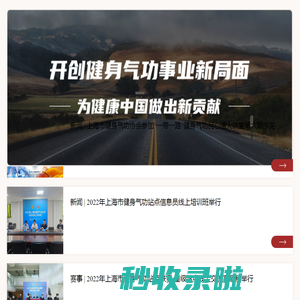 上海市健身气功站点信息查询