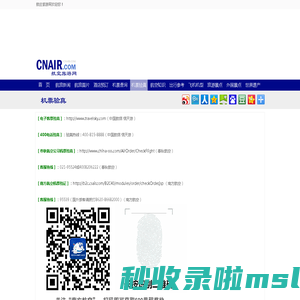 电子机票验真查询_客票验证_机票真伪查询_行程单查询_航空旅游网