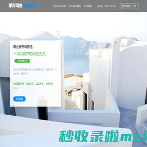 军哥网络 jungebbk.com 分享QQ：752229781
