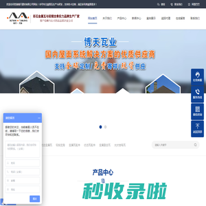 金属瓦_彩石金属瓦_金属瓦价格_博天建材金属屋面瓦生产厂家