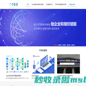 企业/机构业务AI智能化服务-兰亭集智，企业软件和智能化技术服务专家。基于企业/机构业务和数据的管理、分析与可视化，基于知识库和业务流程的AI智能化，数字化智能化解决方案，Web/APP/小程序定制化开发。
