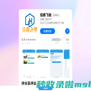 佳鑫飞驰APP下载